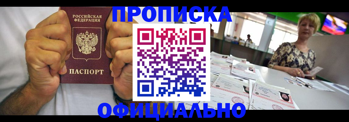 временная прописка в Лысьве